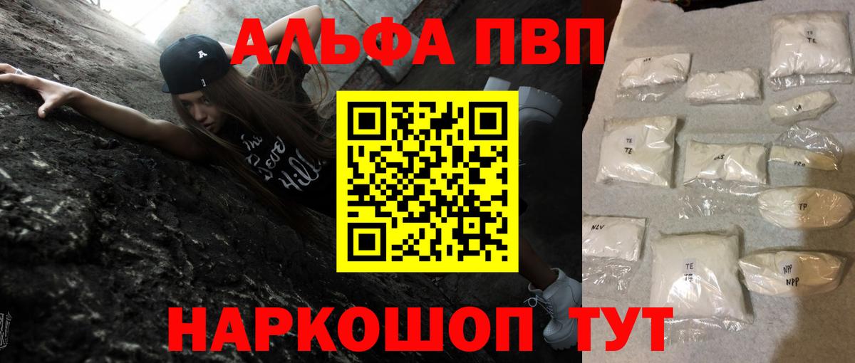 Альфа ПВП VHQ Гусиноозёрск