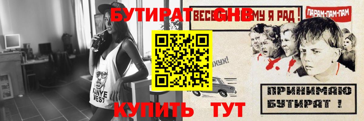 Бутират оксана Гусиноозёрск