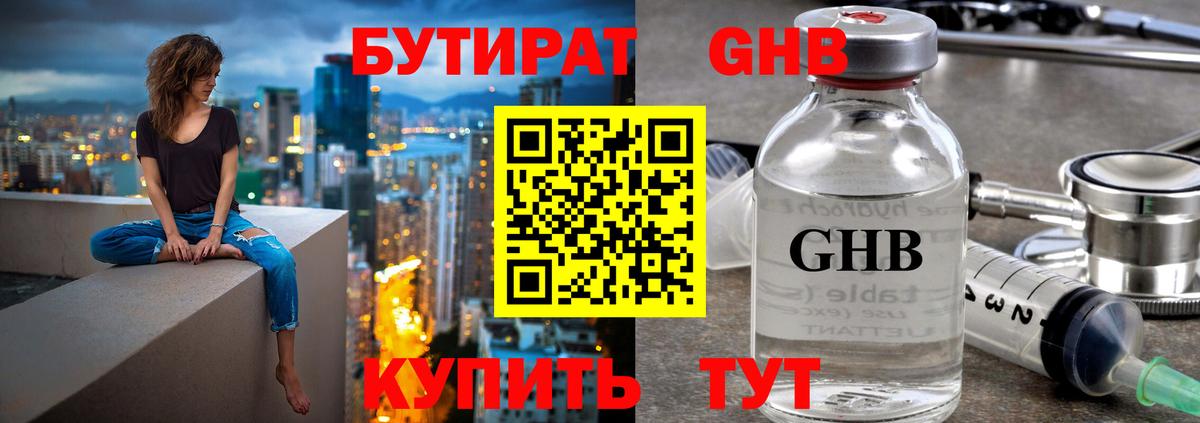 БУТИРАТ BDO  Вход с VPN  Бутират  Гусиноозёрск 