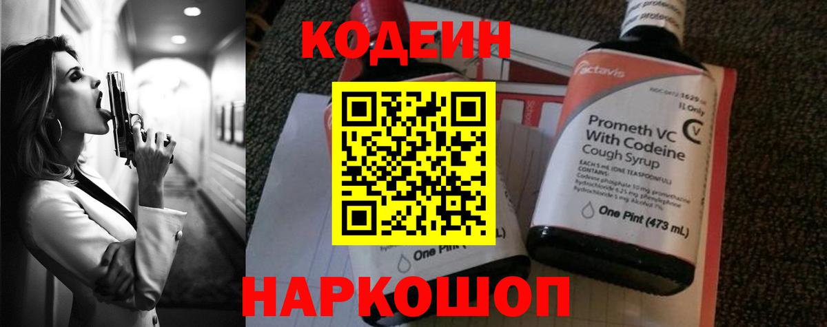 Кодеиновый сироп Lean напиток Lean (лин)  Вход с VPN  Гусиноозёрск 