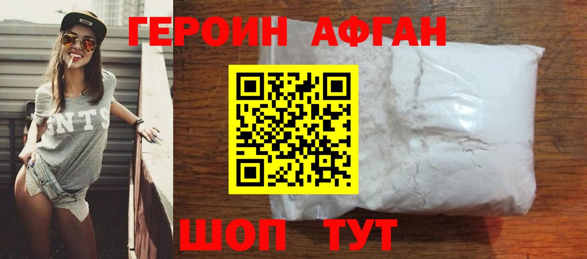 Гусиноозёрск  Героин Афган  Вход с VPN 